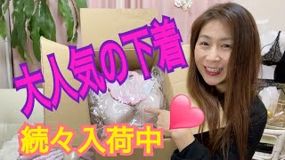 【下着屋の仕入れ】下着女装さまに1番人気アイテムのアレとコレだけ追加発注分届きました ♡トールサイズ女装のお店『フリージア』～無編集版