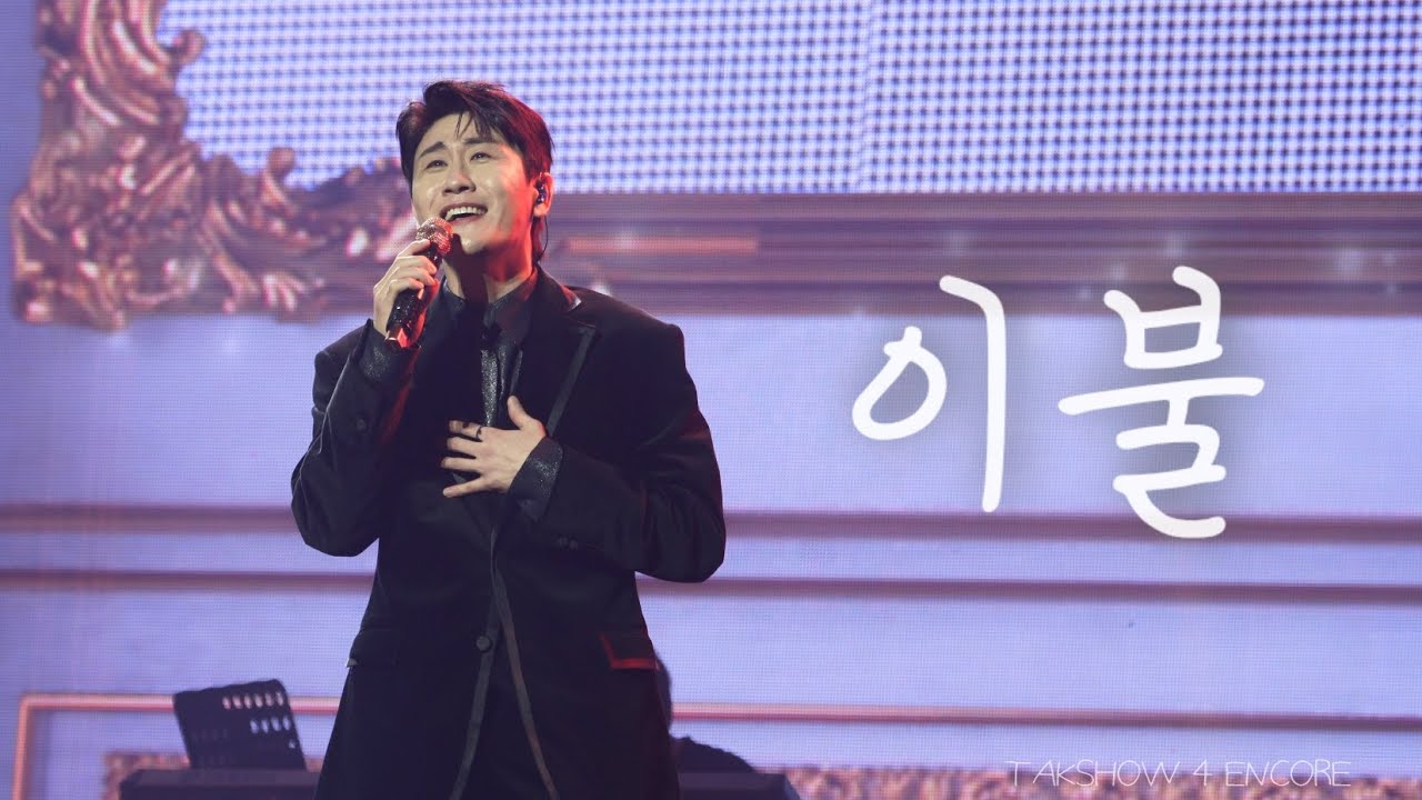 이불 | 영탁(YOUNGTAK)  | 탁쇼4 ㅣ앵콜콘서트 [2025 TAK SHOW 4 ENCORE in SEOUL]
