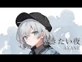 AYANE(아야네) - 泣きたい夜(울고 싶은 밤) [가사/한글번역]