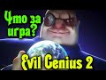 Игра про злого гения - Evil Genius 2