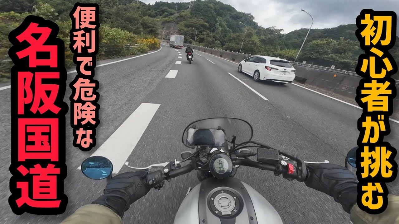 What's the Rumored Danger Zone Really Like? Touring with a Novice