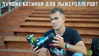 видео: Обзор ботинок SPINE Ultimate Skiroll 25 картинка: Обзор ботинок SPINE Ultimate Skiroll 25