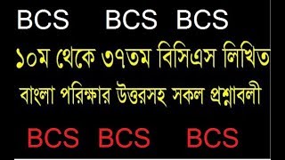 All questions, including answers from the 10th to the 37th BCS written English examinations Part-1