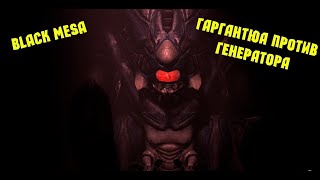 Black Mesa прохождение. Глава 7 "Энергия"