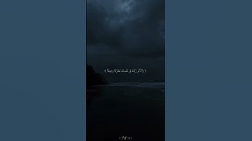 سورة الأعراف الآية 204-205 للقارئ ماهر المعيقلي راحة نفسية