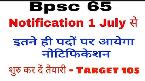 Bpsc 65 notification news, bpsc 65 news, bpsc 65 vacancy, bpsc news
