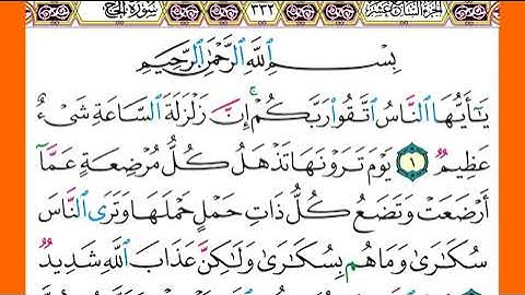 سورة  الحج  الشيخ ياسر الدوسري برواية حفص عن عاصم