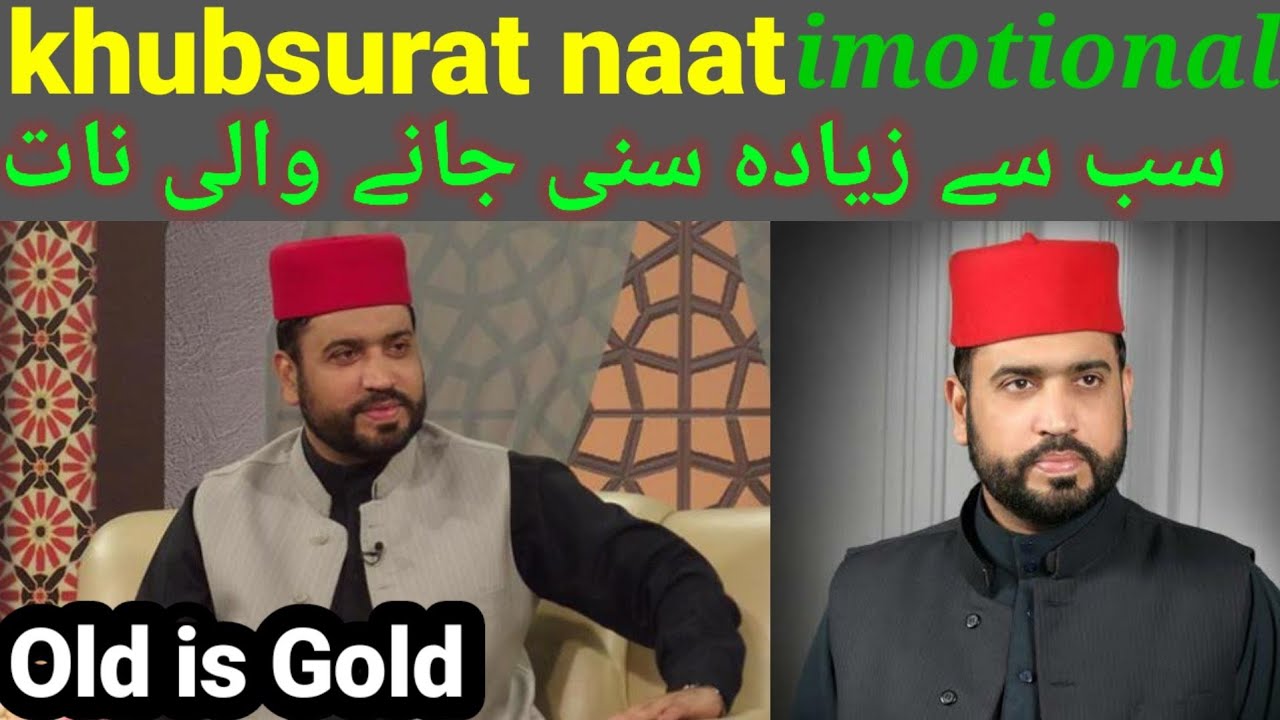 Old is Gold | Naat Sharif | Aie Saba Sarkaar ki Batein Suna | khubsurat Naat Afzal noshahi,