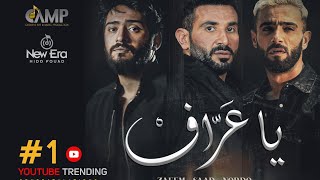 Ahmed Saad FT. Nordo & Zaeem - Ya 3araf |  - 2023 | احمد سعد , نوردو و زعيم - يا عراف Resimi