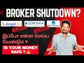 What Happens If Your Stock Broker Shuts Down? | உங்கள் ஷேர், பணம் என்ன ஆகும்? Is Your Money Safe?