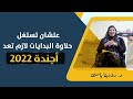 علشان تستغل حلاوة البدايات لازم تعد أجندة 2022 