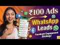 📲 100 টাকায় WhatsApp লিড! কিভাবে Ads চালাবেন দেখুন