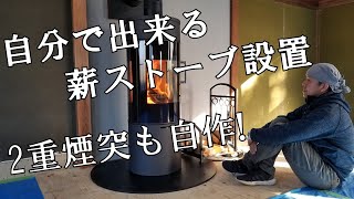 [Ragged flat DIY] #47 Stylish firewood stove all set up with DIY All open to the public!