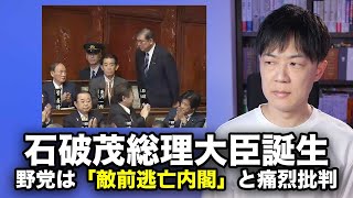 「敵前逃亡内閣」と野党から批判される石破茂政権…一方その頃、名古屋の河村市長が日本保守党公認で衆院選出馬を表明