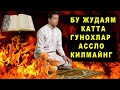 5 ТА ЖУДАЯМ КАТТА ГУНОХЛАР БУНДАН КАТТА ГУНОХ ЙУК АЛБАТТА КУРИНГ