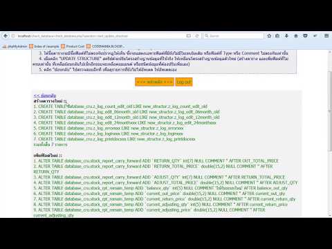 สอน PHP MySQL เบื้องต้น ตอนที่ 12 อัพเดตโครงสร้างตารางในฐานข้อมูล MySQL