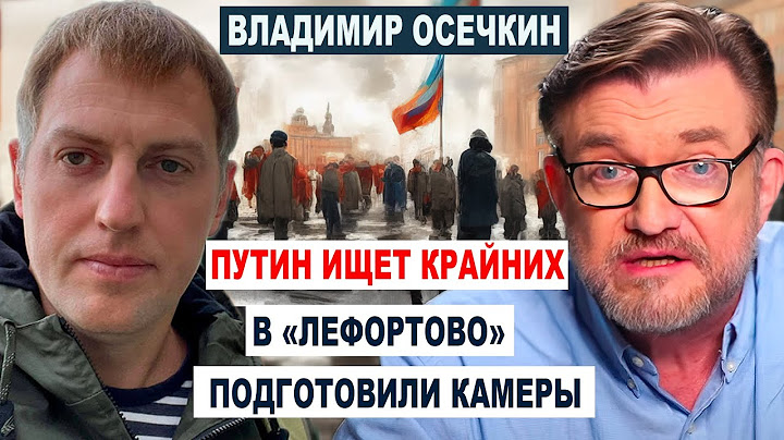 ⚡️ОСЕЧКИН: ГРЯДЕТ ВОЛНА АРЕСТОВ! Первыми попадут в опалу генералы и силовики. Заключенные в армии РФ
