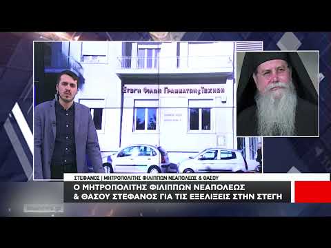 Ο Μητροπολίτης Φ.Ν.Θ