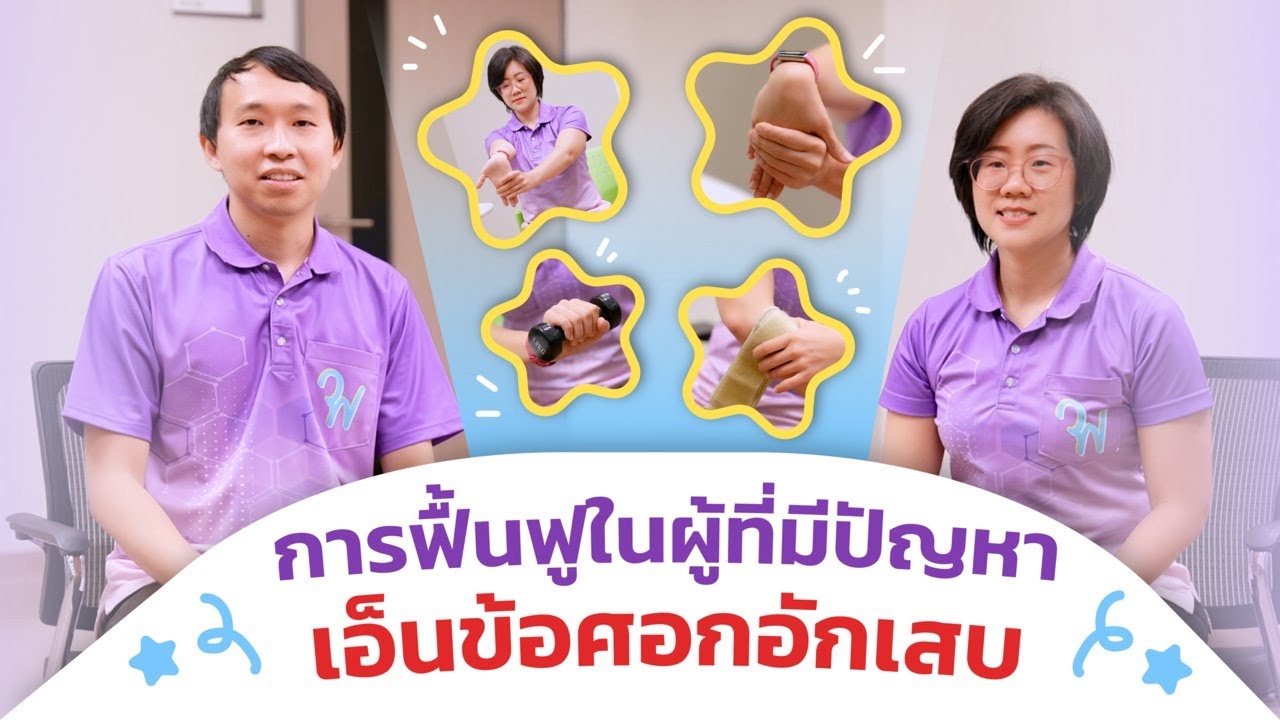 Rehab see you -EP. 72 Exercise for Tennis/Golfer Elbow