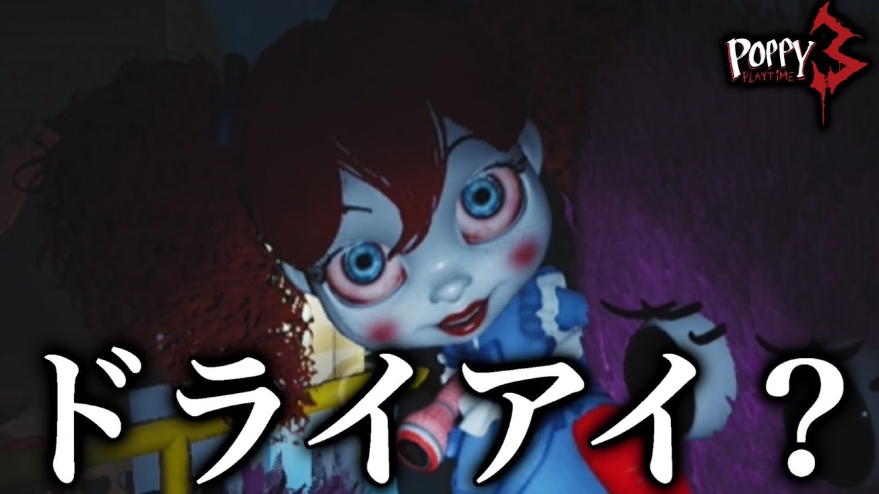 全く怖がらない男の中の男によるホラゲー実況 ‐Poppy Playtime3- 第弐話‐