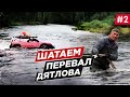 Как доехать и вернуться. Какие потери после перевала Дятлова у наших УАЗ Патриот