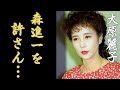 大原麗子が旦那を略奪された真相や森進一と結婚できなかった理由に一同驚愕...!人気女優の男性遍歴や孤独死の真相に涙が溢れた...!