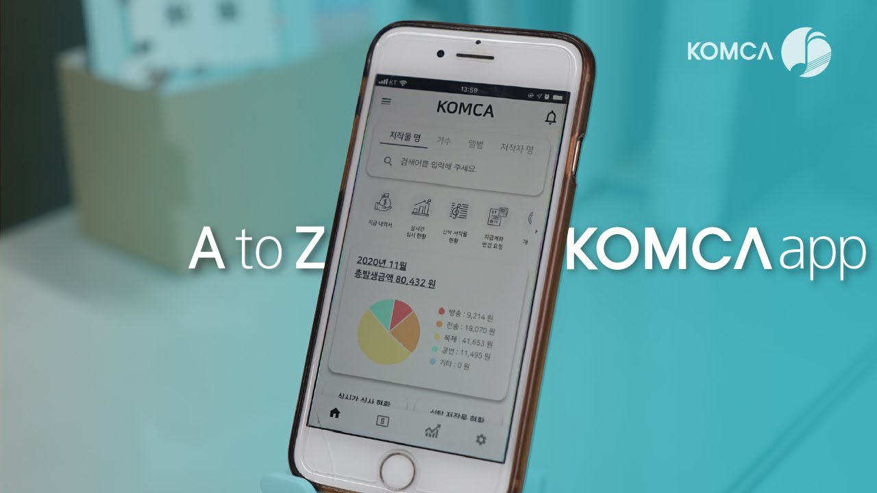 KOMCA 앱에 오신 것을 환영합니다 | 개요 및 튜토리얼