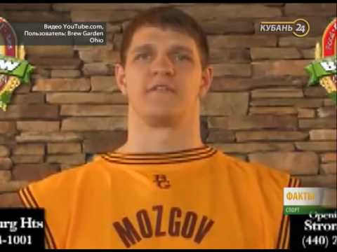 Видео: Тимофей Мозгов: биография на баскетболист