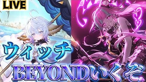 【生放送】1775～ ウィッチビヨンドチャレンジ#3【蒼空の六竜 /Skybound Dragons】【Shadowverse: Worlds Beyond】