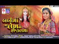 Babi maa na lekh ni shenal maa  new gujarati song  ramilaben suthar  jiya music