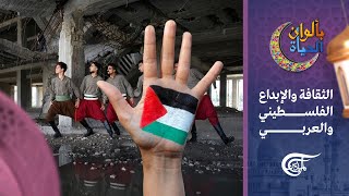 بألوان الحياة | فلسطين القصيدة