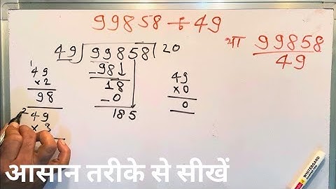 संख्या 49 से भाग करना सीखे | गुणा भाग करना सीखे | how to divide by 49 in Hindi