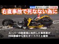 【R6木っ端微塵】北海道右直事故、回避はライダーの義務の意味が分からない人は4にます。