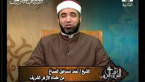 فى نور القرآن الكريم مع الشيخ/ أحمد الصباغ - والقارئ/ طه النعمانى 18/7/2018