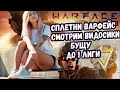 ФРИДОМ СТРИМИТ|СМОТРИМ ВИДОСИКИ,БЕРЕМ 1 ЛИГУ|КЕЙСЫ КОД:ТАТУ