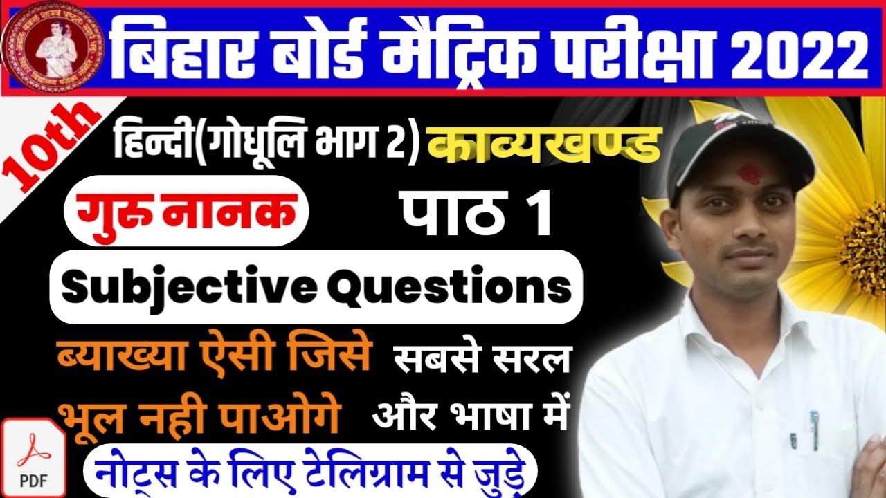 class-10-hindi-kavy-khand-guru-nanak-ka-question-answer-10-class
