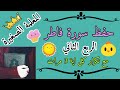 سورة فاطر الربع الثاني مع تكرار كل اية 3 مرات حفظ سورة فاطر بالتكرار Surah Fatir Repeated 