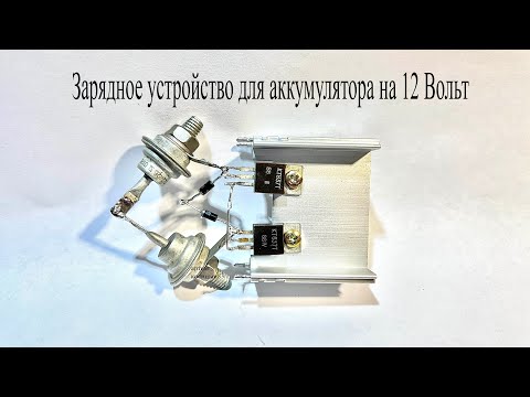 МОЩНОЕ зарядное устройство