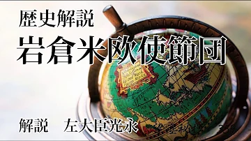 ごちうさ 岩倉使節団