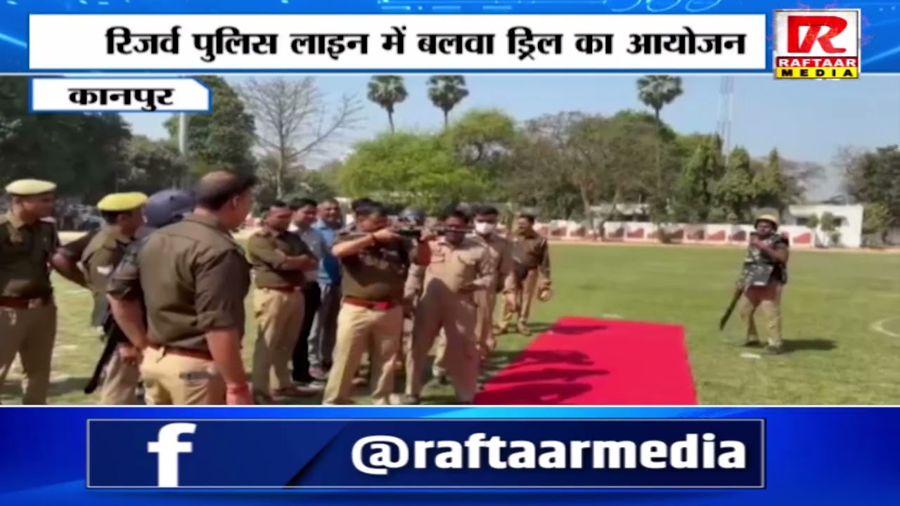 कानपुर -  त्यौहारों के दृष्टिगत शांति एवं कानून व्यवस्था बनाए रखने हेतु प्रशिक्षण