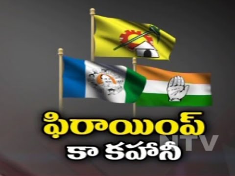 Defections In Political Parties Increased In Both Telugu States | NTV