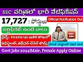 SSC నుండి 17727 పోస్టులతో భారీ నోటిఫికేషన్| Govt Jobs|SSC CGL Notification 2024|@freejobalerts143