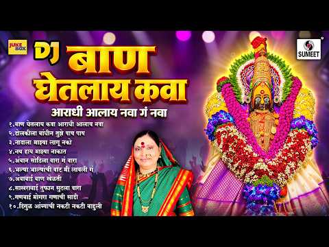 DJ Ban Ghetlay Kava | Aradhi Alay Nava Ga Nava | DJ देवी भक्तिगीत | Marathi Devi DJ Song