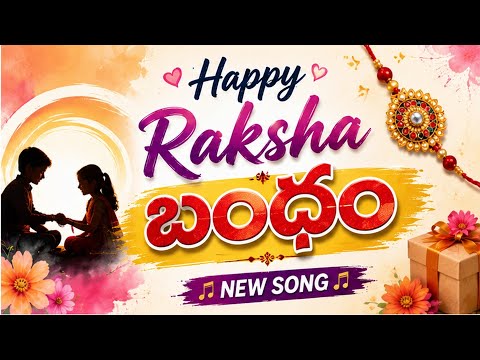 Bandham(బంధం)❤️ | Beautiful Bond of Brother & Sister | Rakhi Special Telugu Song 2026 #rakhi #2026