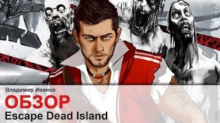 видео Escape Dead Island обзор