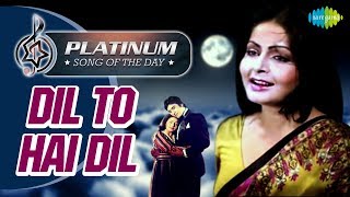 Platinum Song Of The Day | Dil To Hai Dil | दिल तो है दिल |1st Sept | Lata Mangeshkar