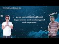 ေကာင္းေသာညေလးပါ (Good Night) - NJ, Double J (lyrics)