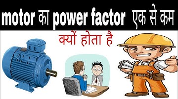 why motor power factor is not 1 || Induction motor