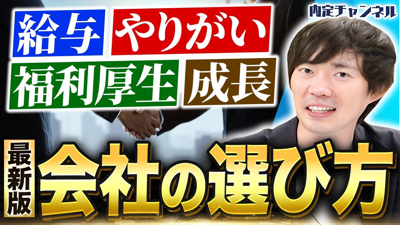 【2025年版】自分とってベストな会社の選び方