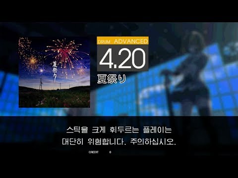 Gitadora 夏祭り Advanced drum